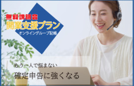オンライングループ記帳サービス無料説明会の画像